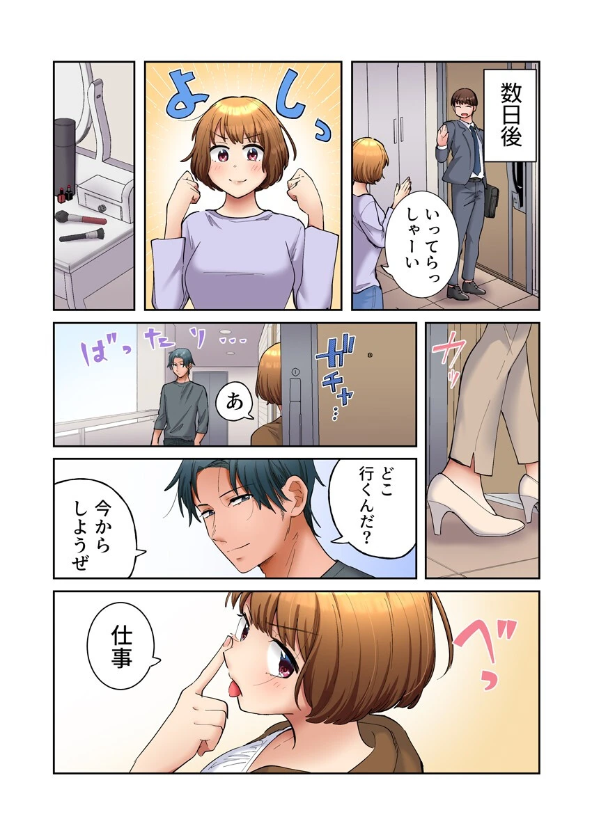 隣人はドSな元カレ〜夫を愛してるのに、疼く身体を再開発されて〜（フルカラー） 14巻 5ページ