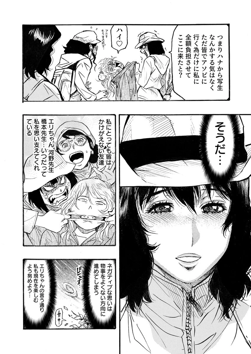 エロ過ぎる人妻 -三十路の人妻がオ●ニー好きじゃだめですか？ 142巻 4ページ