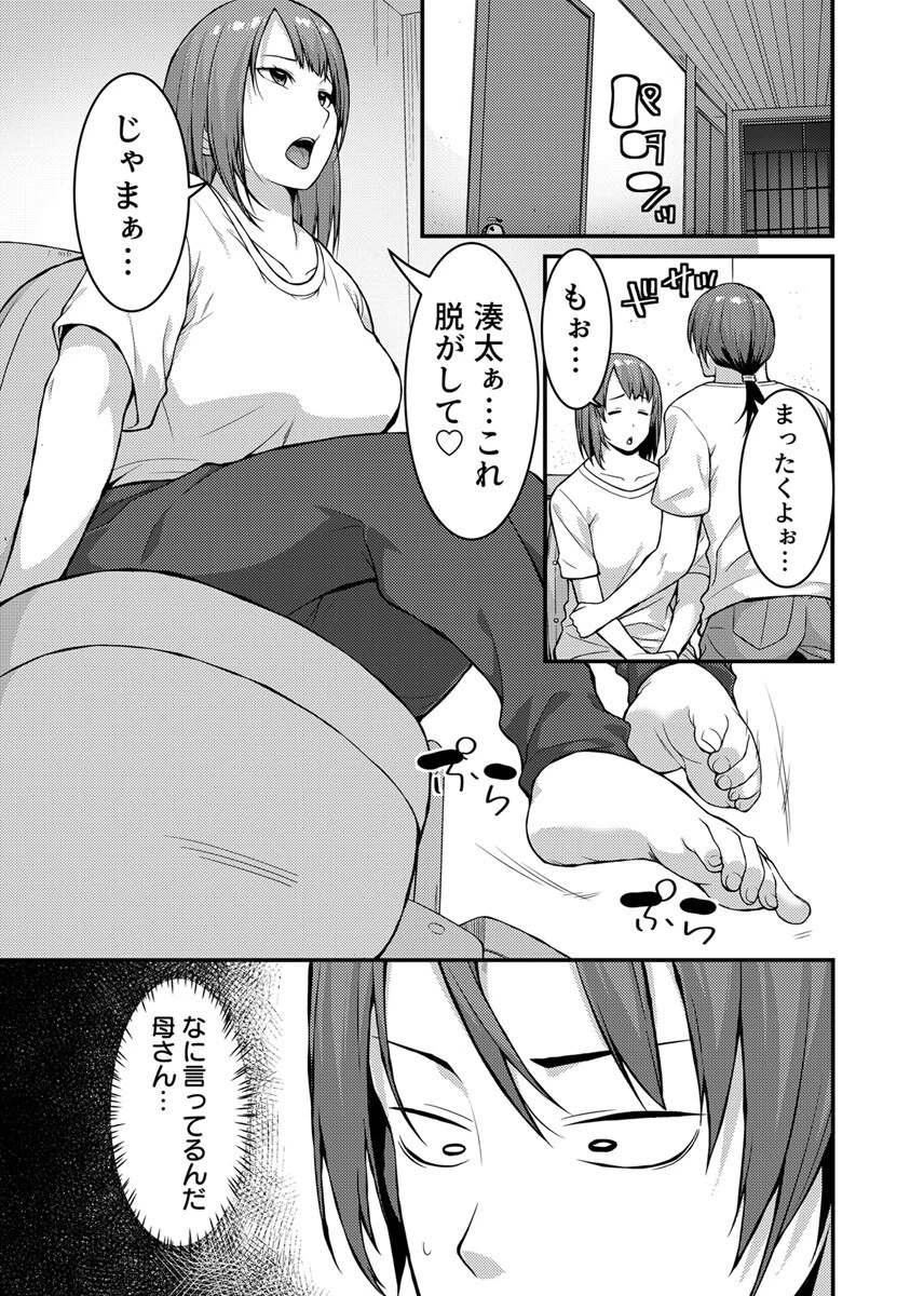 家では発情ママ、教室ではクールな担任 6巻 7ページ