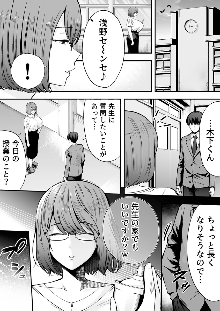 服従教室 催淫ガスでクラスメイトにヤりたい放題 5巻 6ページ