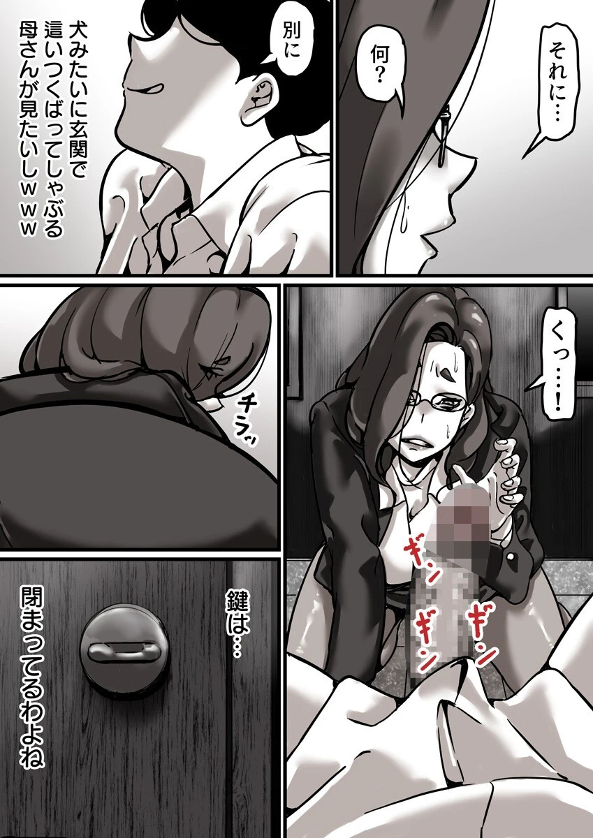 母と堕ちていく 9巻 3ページ