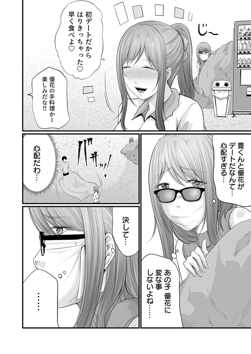 娘の彼氏にセフレにされて〜後悔するほど濡れ喘ぐ〜 9巻 4ページ