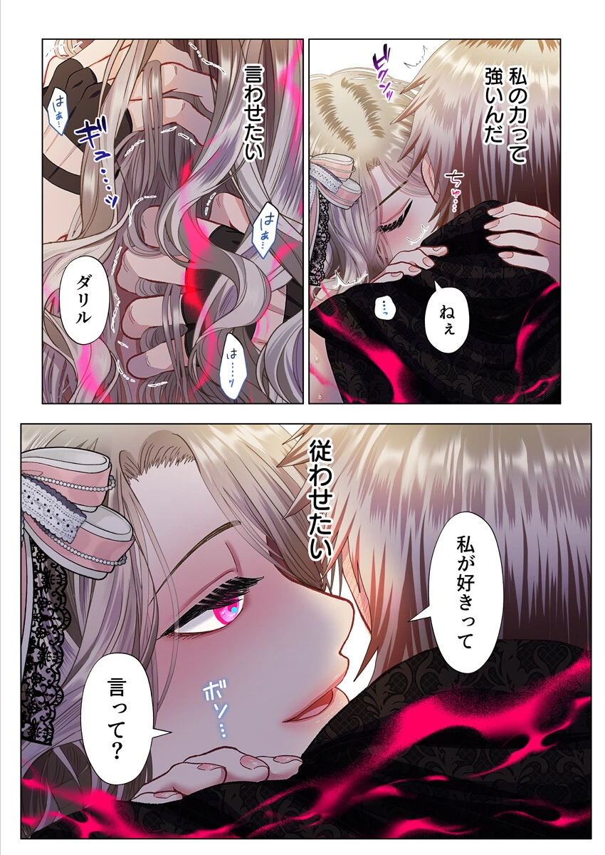 甘美な地獄〜平凡OLが暗殺一家の娘に転生したら…〜（フルカラー） 5巻 5ページ