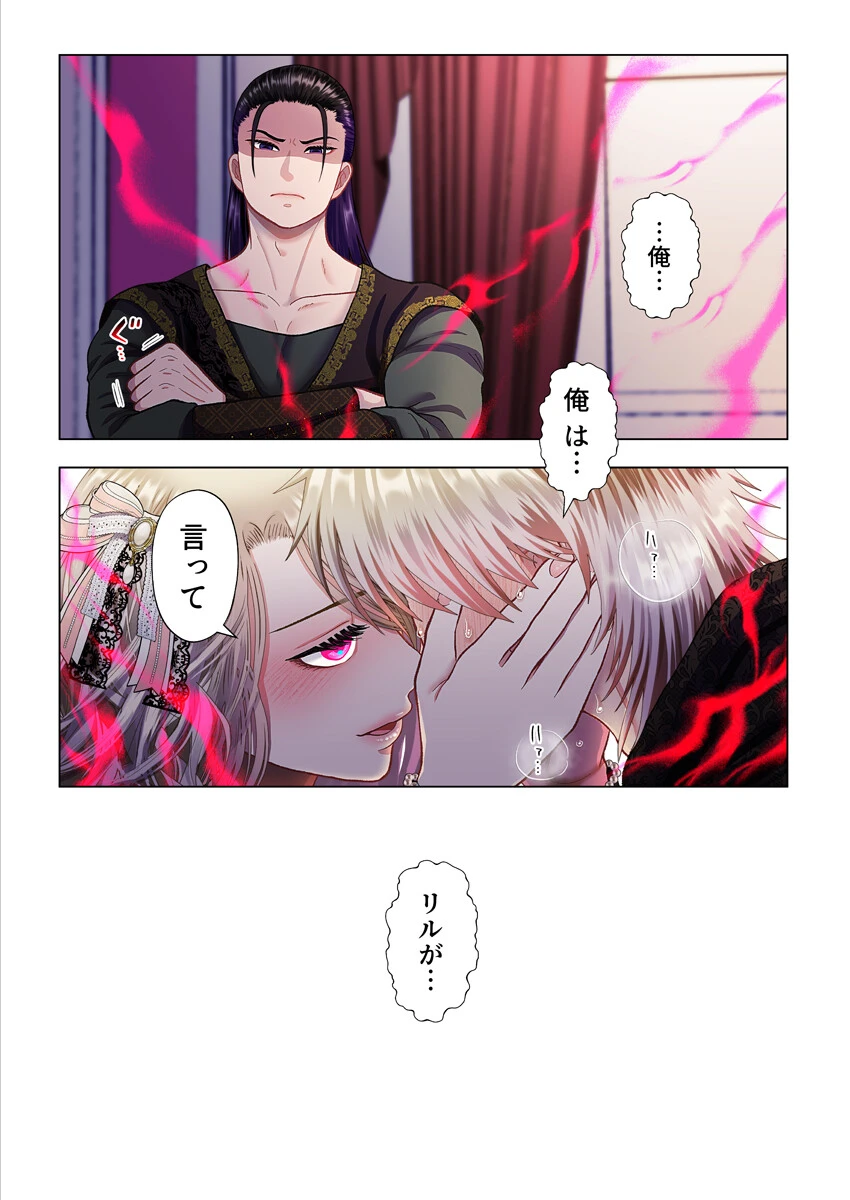 甘美な地獄〜平凡OLが暗殺一家の娘に転生したら…〜（フルカラー） 5巻 6ページ