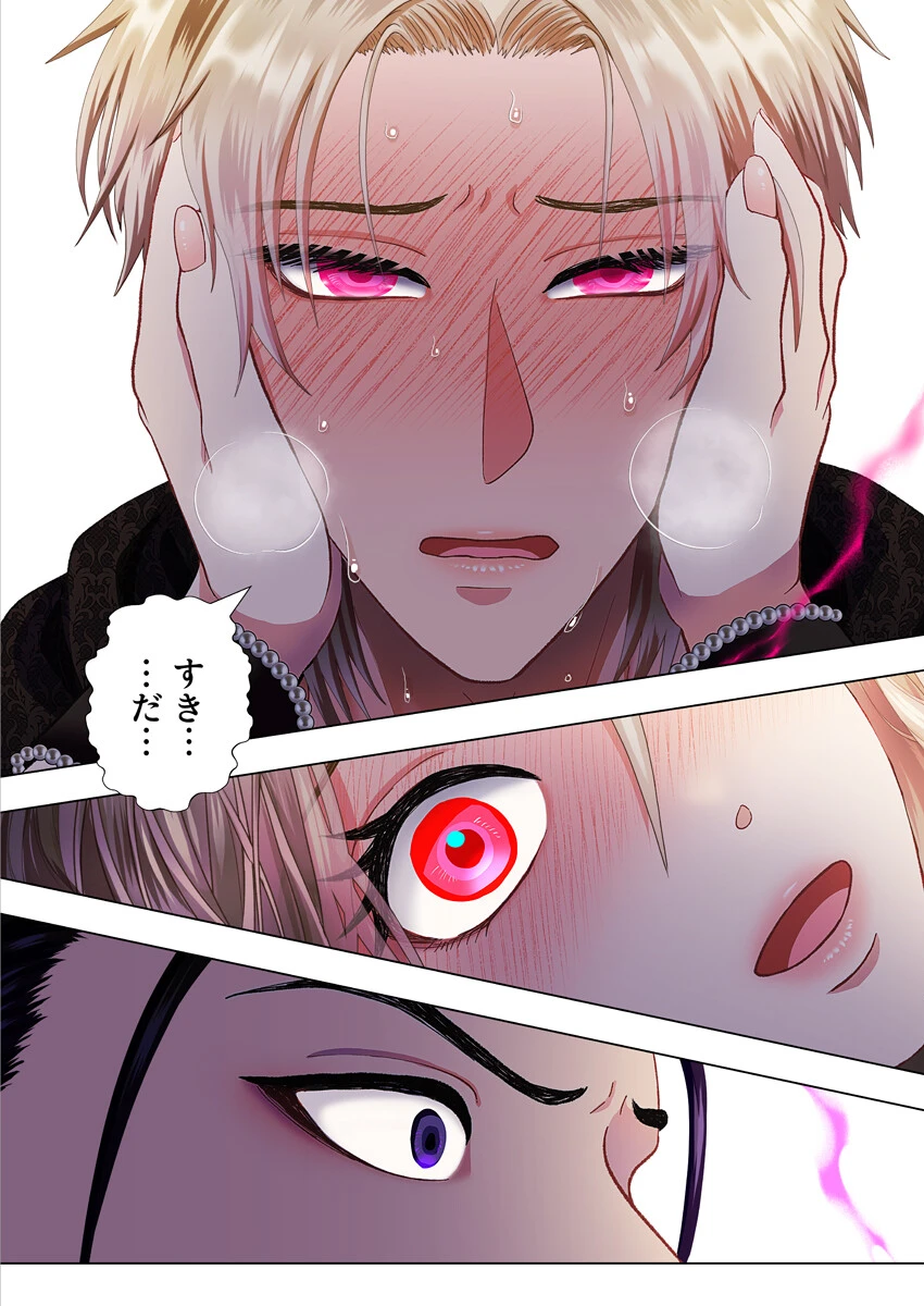 甘美な地獄〜平凡OLが暗殺一家の娘に転生したら…〜（フルカラー） 5巻 7ページ