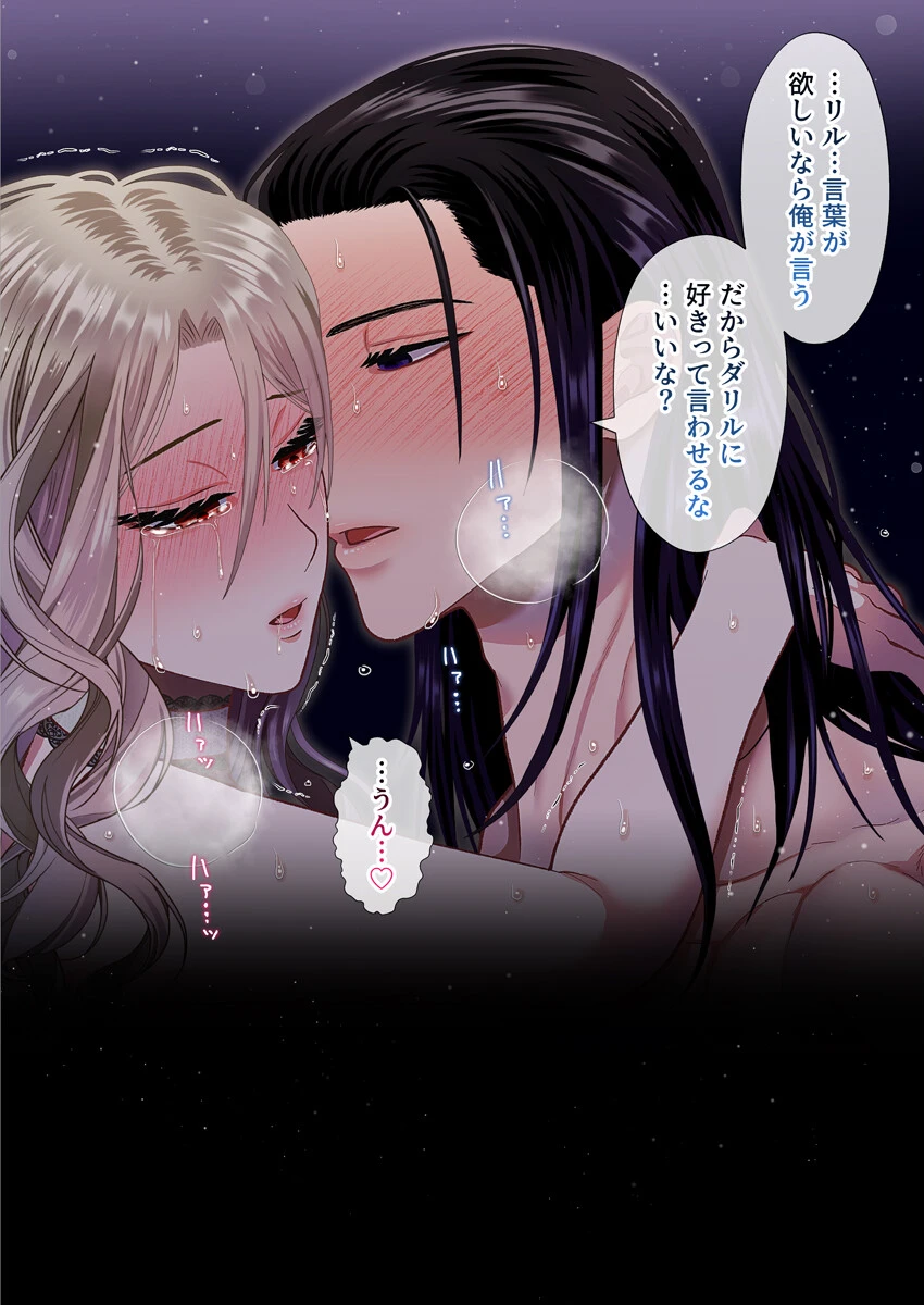 甘美な地獄〜平凡OLが暗殺一家の娘に転生したら…〜（フルカラー） 6巻 4ページ