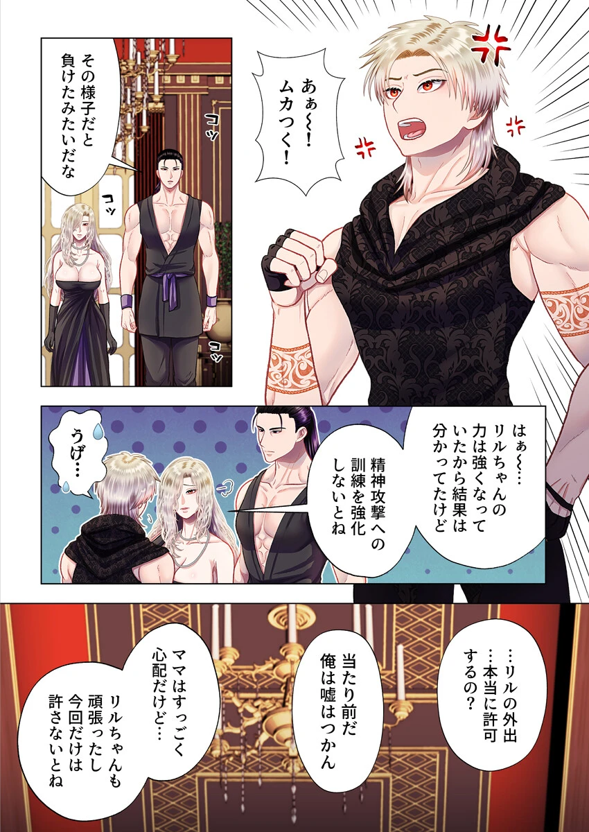 甘美な地獄〜平凡OLが暗殺一家の娘に転生したら…〜（フルカラー） 6巻 5ページ