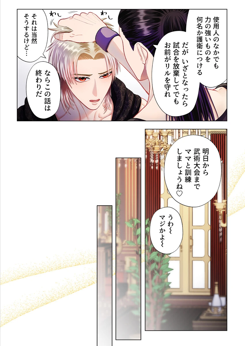 甘美な地獄〜平凡OLが暗殺一家の娘に転生したら…〜（フルカラー） 6巻 6ページ