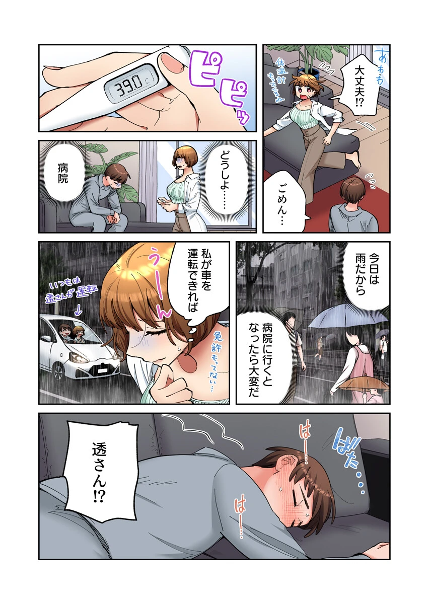 隣人はドSな元カレ〜夫を愛してるのに、疼く身体を再開発されて〜（フルカラー） 16巻 6ページ