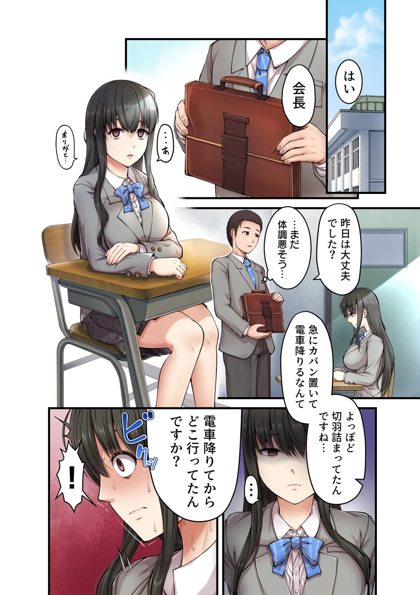 男嫌いの優等生が痴●に堕ちた日（フルカラー） 8巻 3ページ