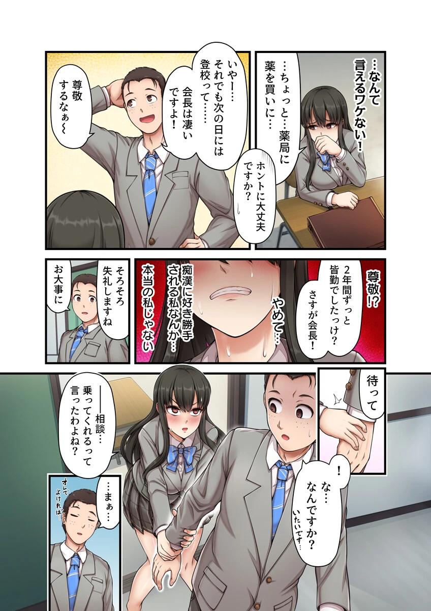 男嫌いの優等生が痴●に堕ちた日（フルカラー） 8巻 5ページ