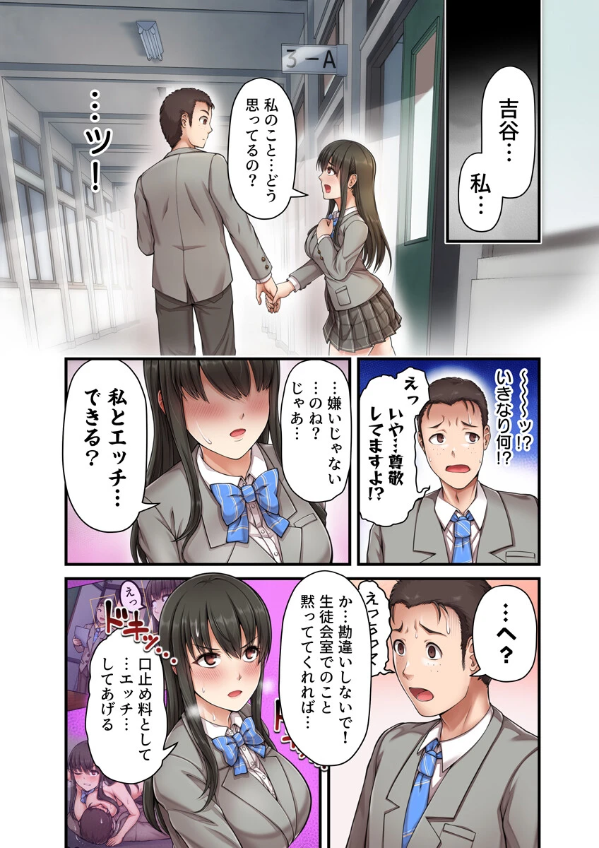 男嫌いの優等生が痴●に堕ちた日（フルカラー） 8巻 6ページ