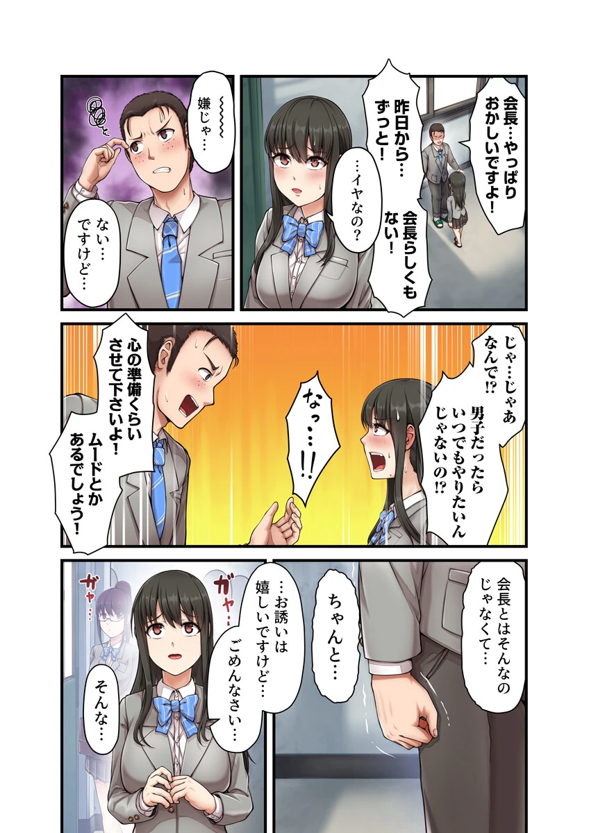 男嫌いの優等生が痴●に堕ちた日（フルカラー） 8巻 7ページ