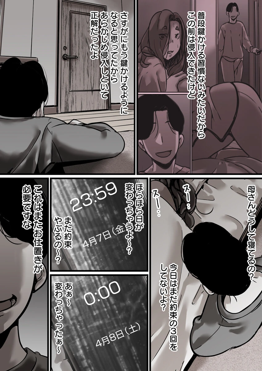 母と堕ちていく 12巻 6ページ