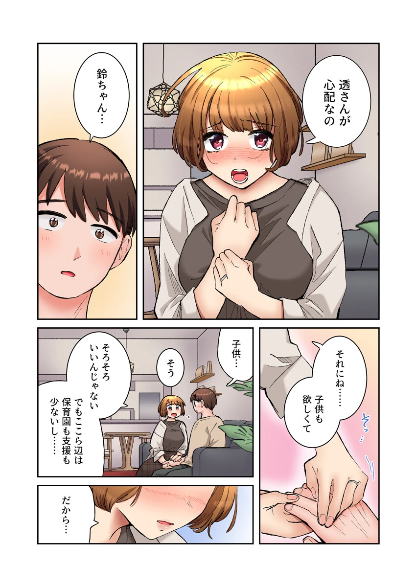 隣人はドSな元カレ〜夫を愛してるのに、疼く身体を再開発されて〜（フルカラー） 17巻 5ページ