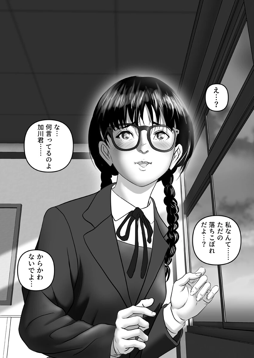 春売る少女〜俺が惚れたあのコは親父の女〜 3巻 3ページ