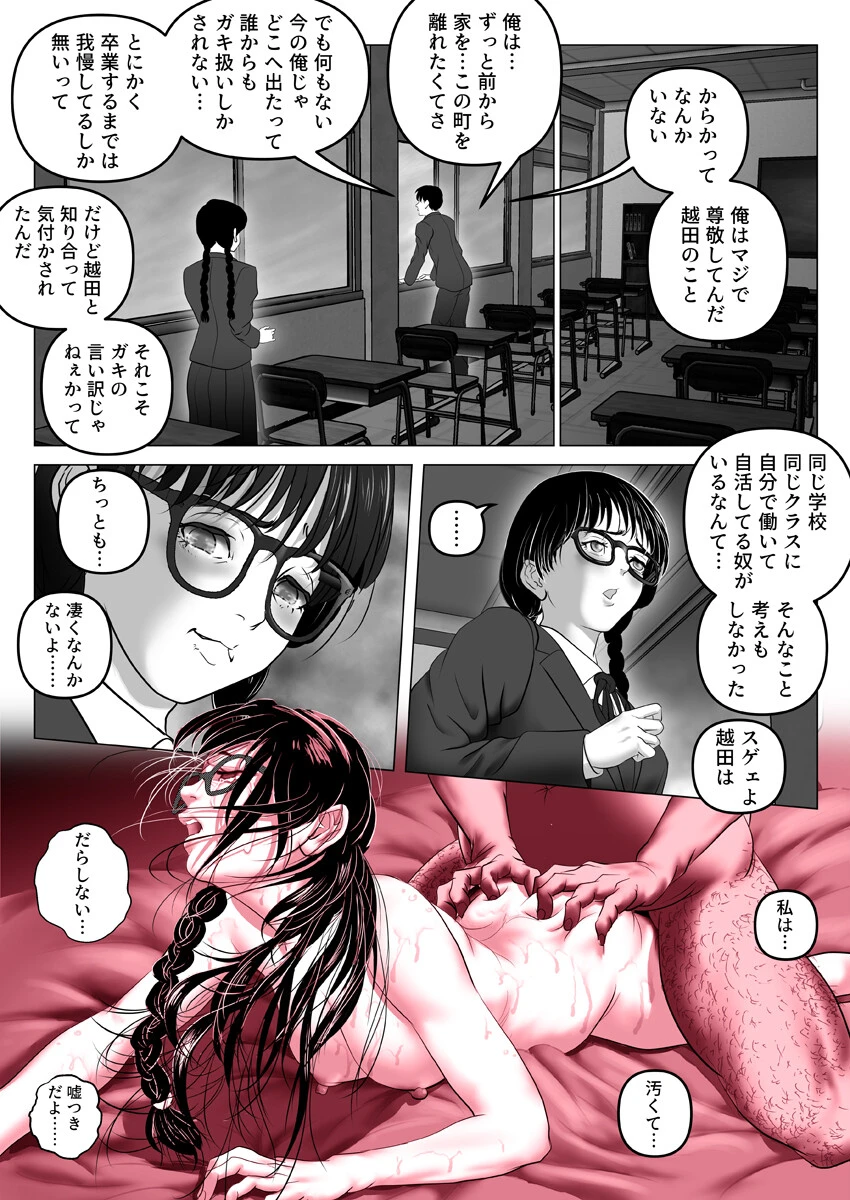 春売る少女〜俺が惚れたあのコは親父の女〜 3巻 4ページ