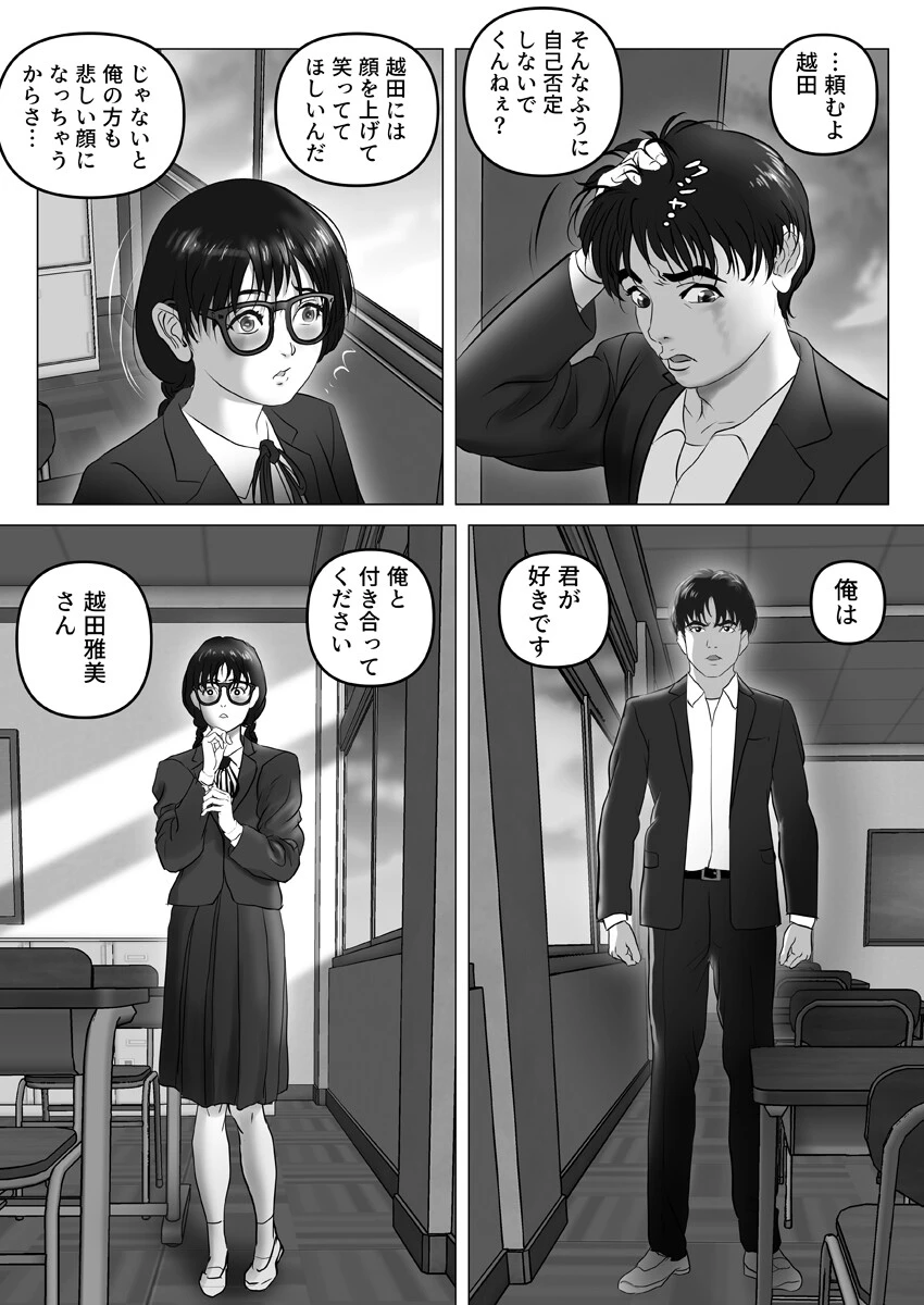 春売る少女〜俺が惚れたあのコは親父の女〜 3巻 5ページ