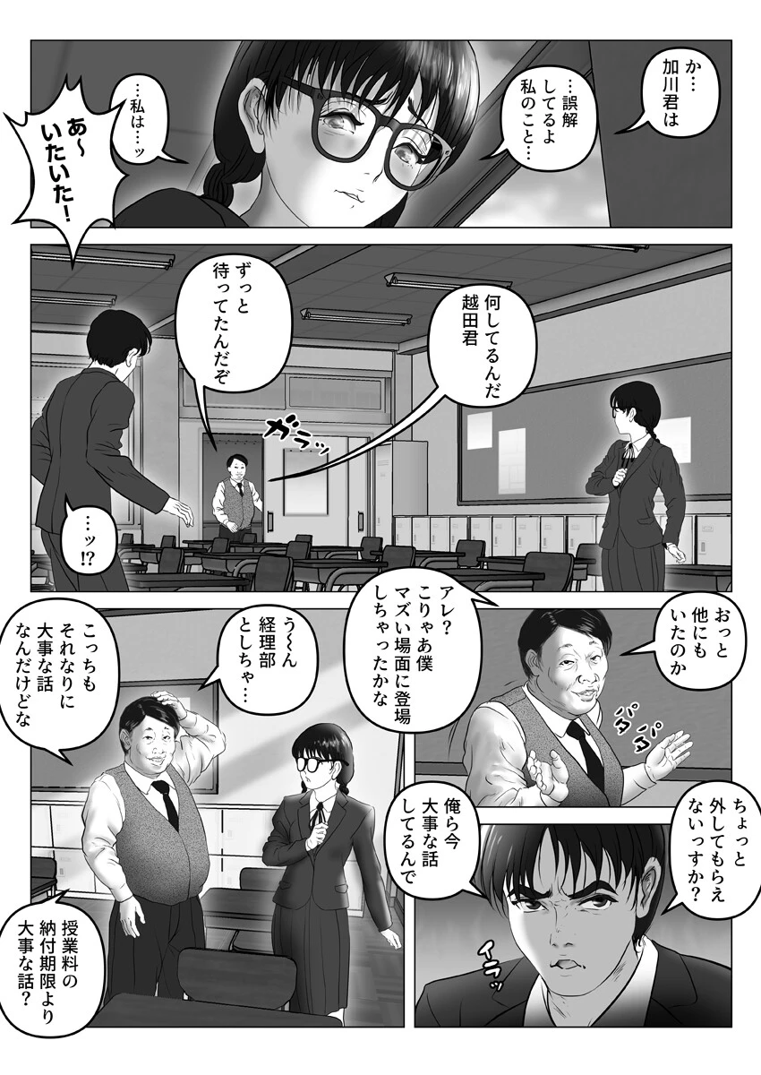 春売る少女〜俺が惚れたあのコは親父の女〜 3巻 6ページ