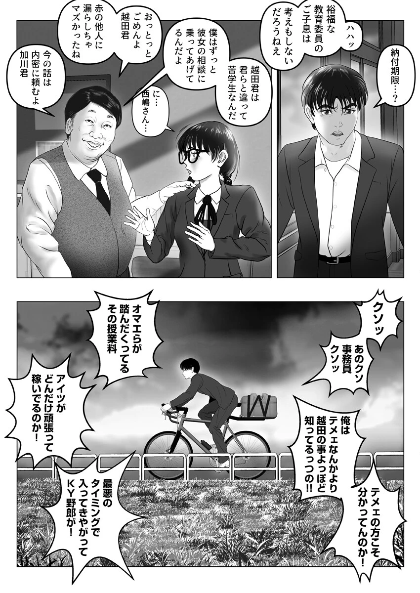 春売る少女〜俺が惚れたあのコは親父の女〜 3巻 7ページ