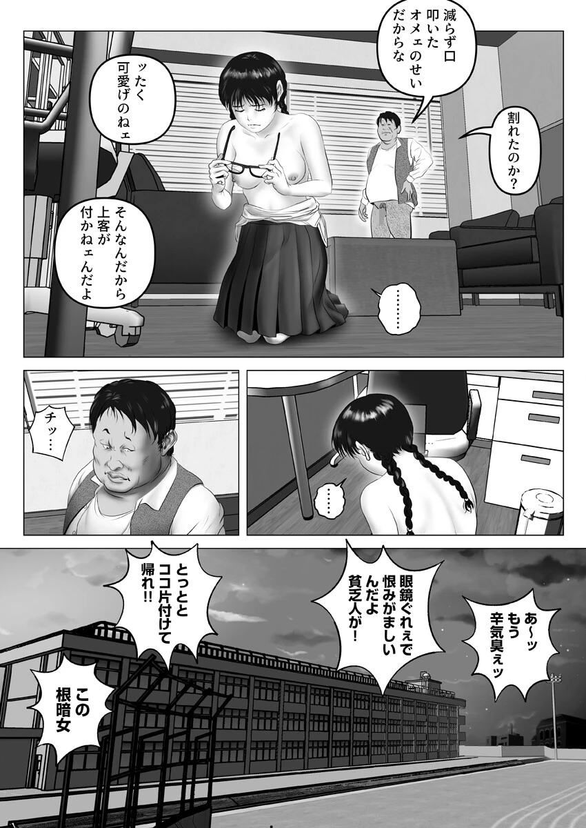 春売る少女〜俺が惚れたあのコは親父の女〜 5巻 7ページ