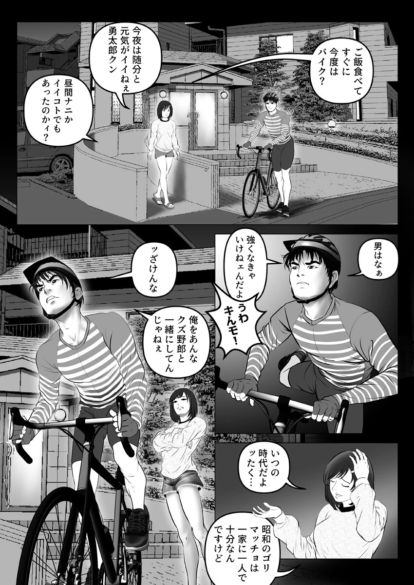 春売る少女〜俺が惚れたあのコは親父の女〜 6巻 4ページ