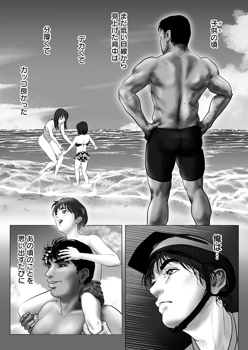 春売る少女〜俺が惚れたあのコは親父の女〜 6巻 5ページ