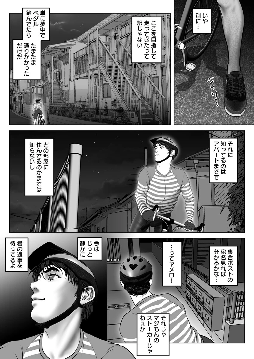 春売る少女〜俺が惚れたあのコは親父の女〜 7巻 4ページ