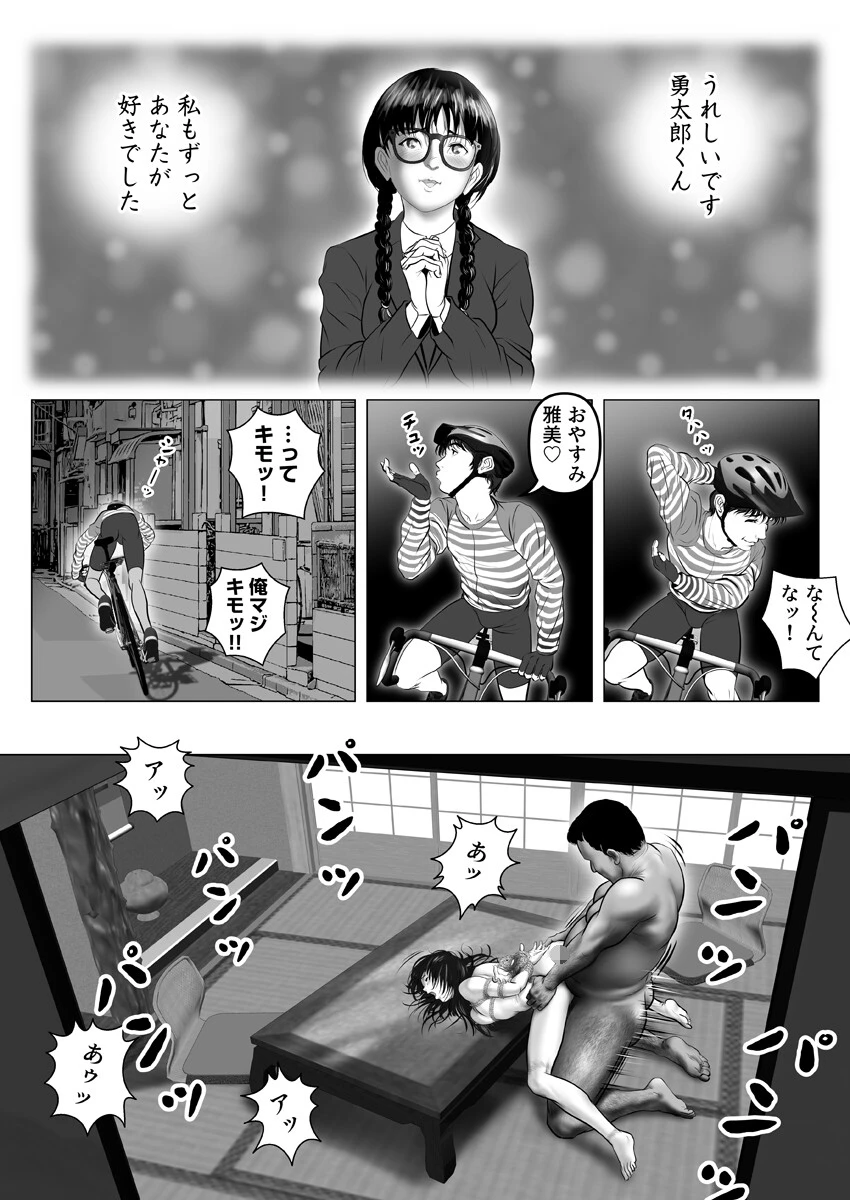 春売る少女〜俺が惚れたあのコは親父の女〜 7巻 5ページ