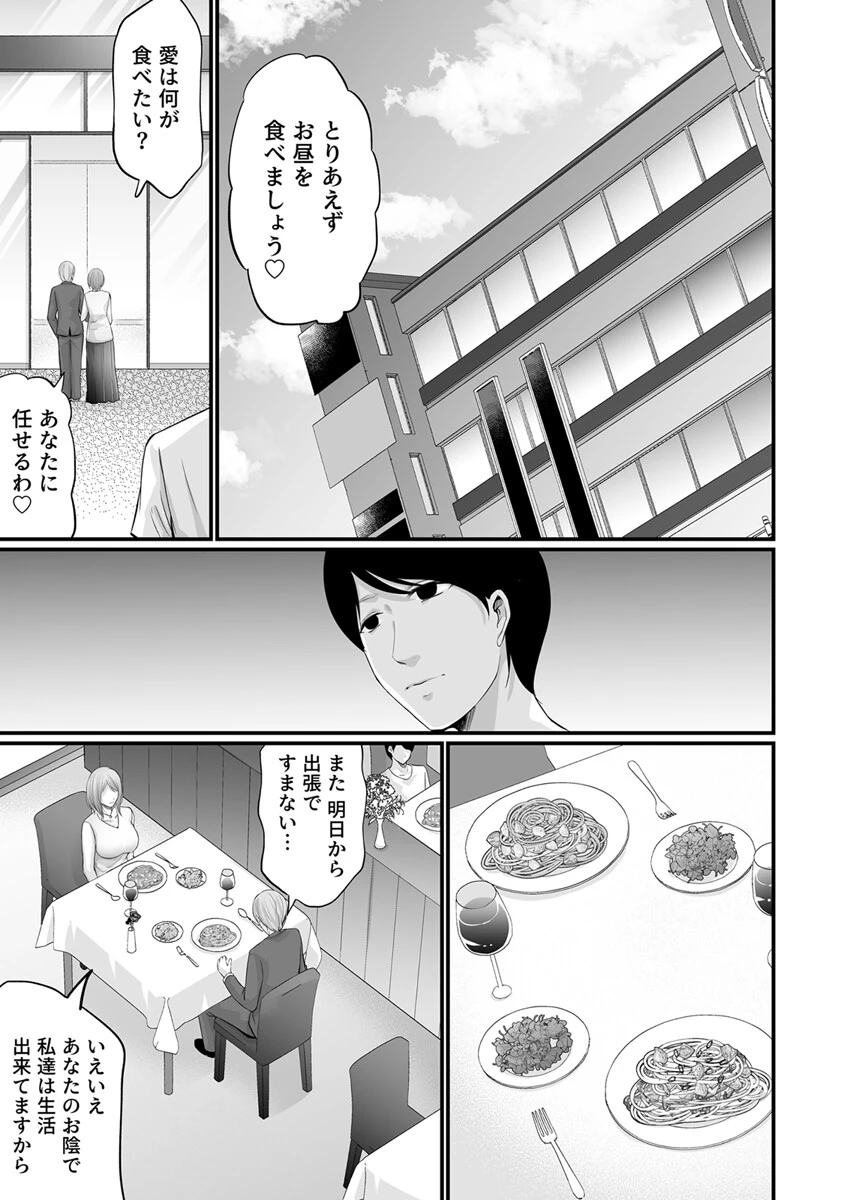 娘の彼氏にセフレにされて〜後悔するほど濡れ喘ぐ〜 10巻 5ページ