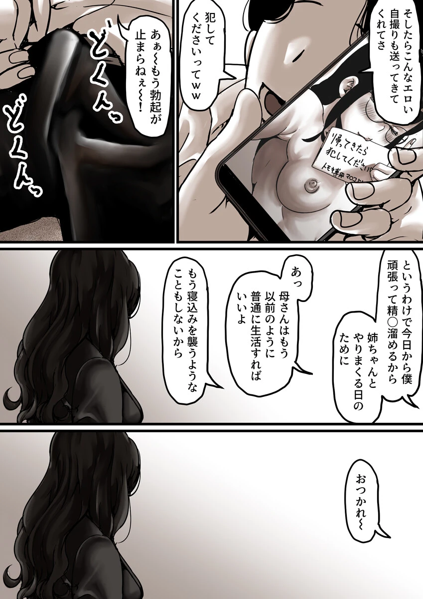 母と堕ちていく 19巻 6ページ