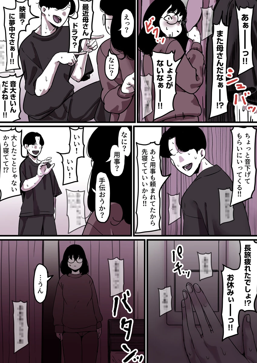 母と堕ちていく（単話） 7ページ