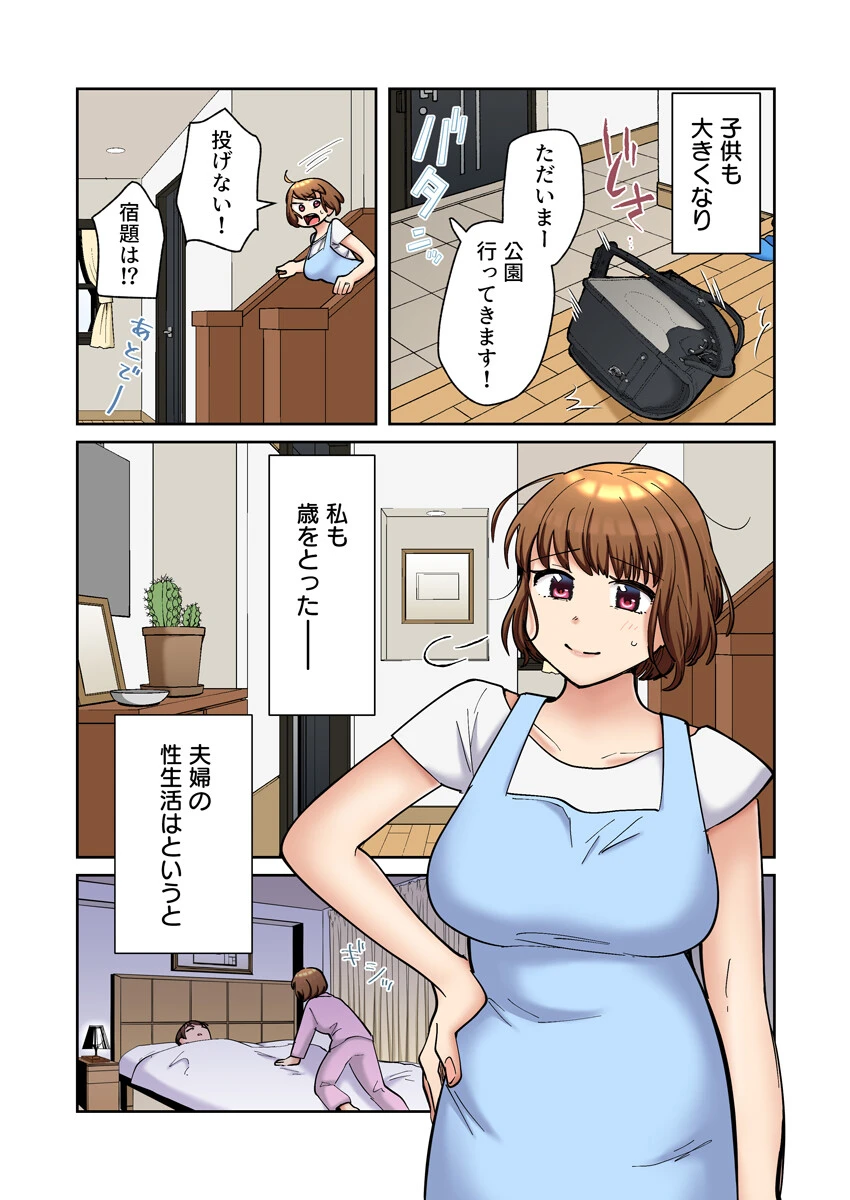 隣人はドSな元カレ〜夫を愛してるのに、疼く身体を再開発されて〜（フルカラー） 18巻 4ページ