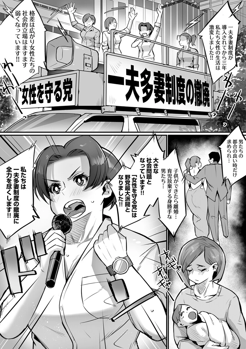 一夫多妻制度法案が可決されました〜爆乳サンドイッチで止まらない肉欲〜 3巻 3ページ