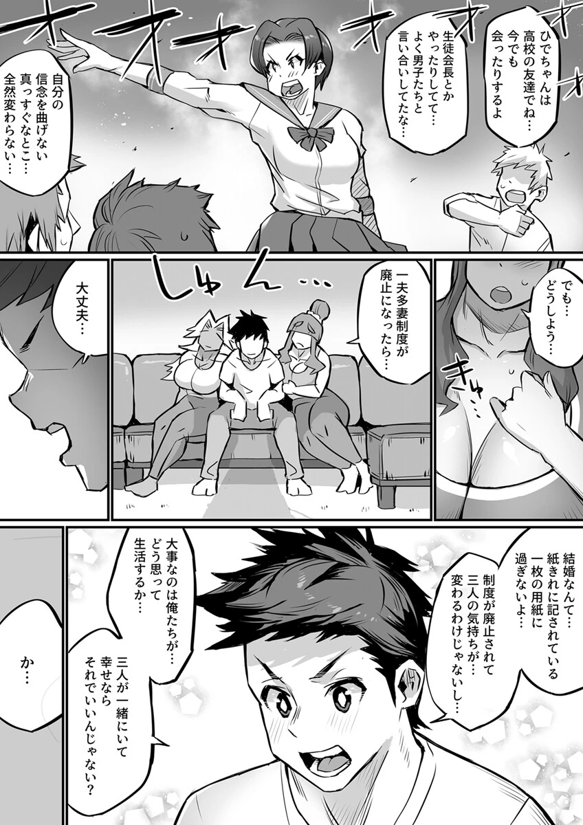 一夫多妻制度法案が可決されました〜爆乳サンドイッチで止まらない肉欲〜 3巻 5ページ