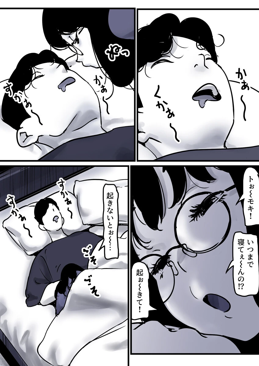 母と堕ちていく（単話） 6ページ