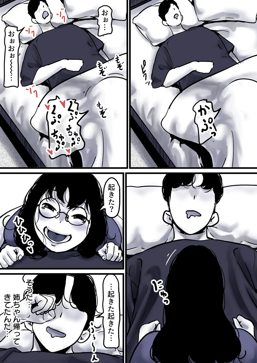 母と堕ちていく（単話） 7ページ