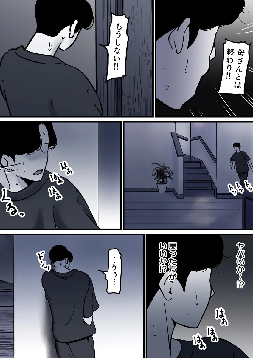 母と堕ちていく（単話） 6ページ