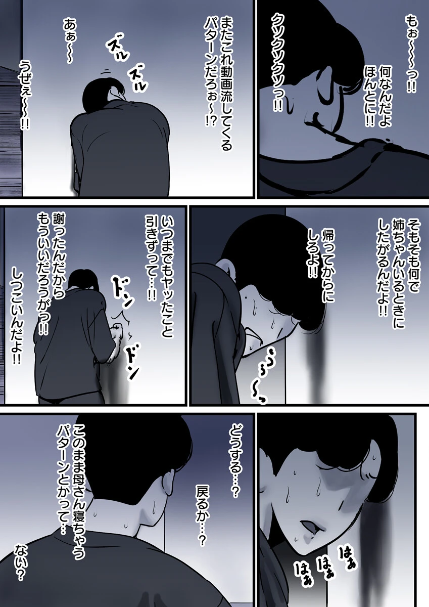 母と堕ちていく（単話） 7ページ