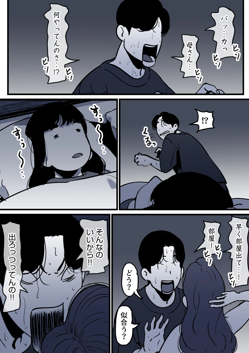 母と堕ちていく(単話) 3ページ