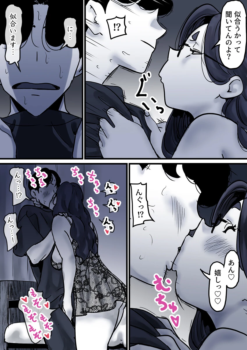 母と堕ちていく(単話) 4ページ