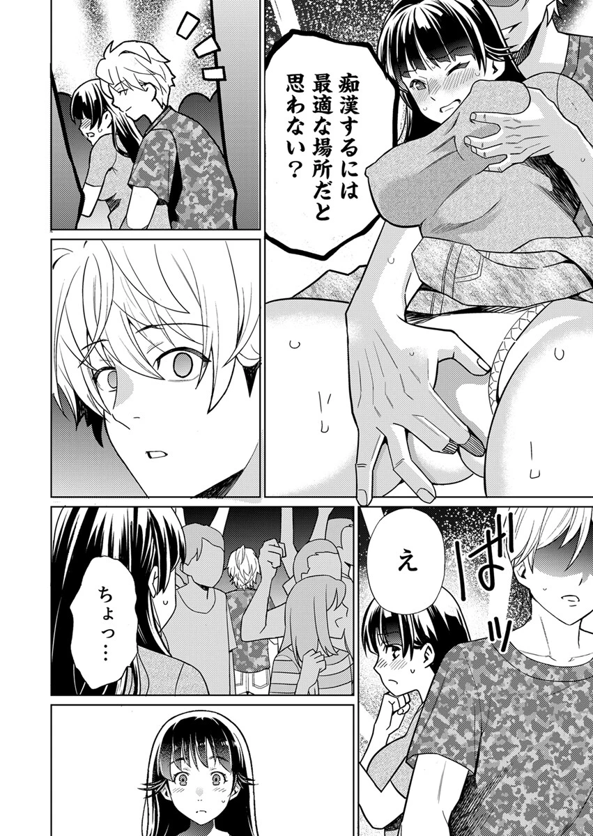 パパにいじられ満員電車〜ねっとり指で奥までトロトロ〜 21巻 6ページ