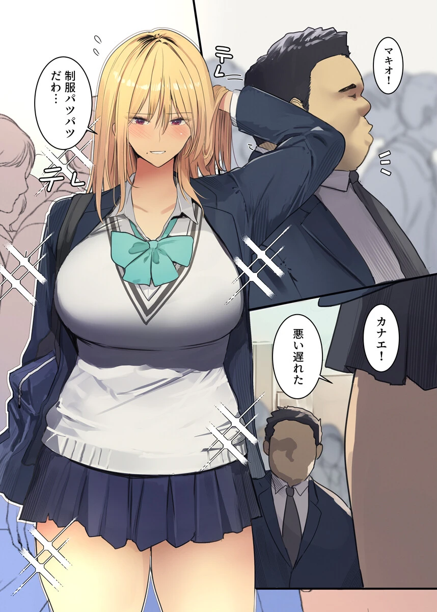 夫のための不倫セックス〜人妻ギャル、元同級生の陰キャち〇ぽで堕とされる〜（フルカラー） 4巻 7ページ