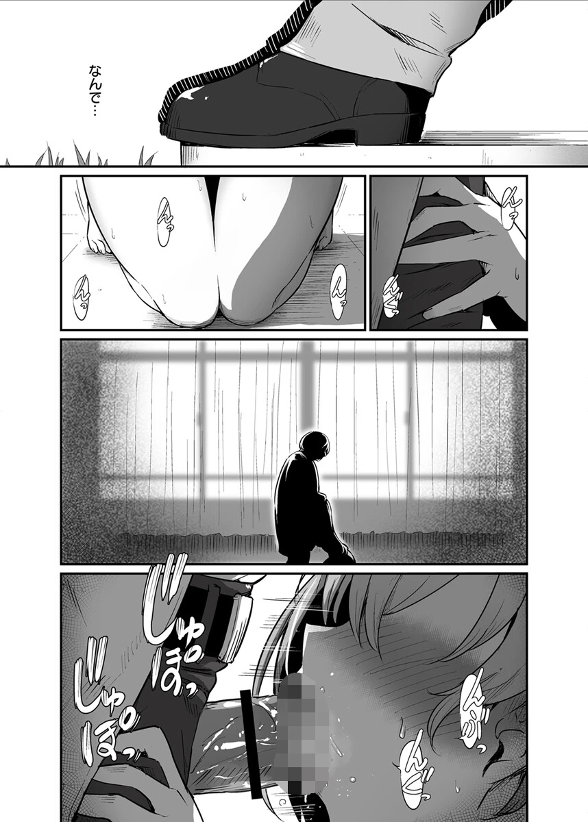 生徒をかばって喘ぎイキ続ける女教師 7巻 3ページ