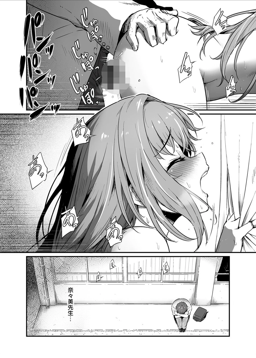 生徒をかばって喘ぎイキ続ける女教師 7巻 5ページ