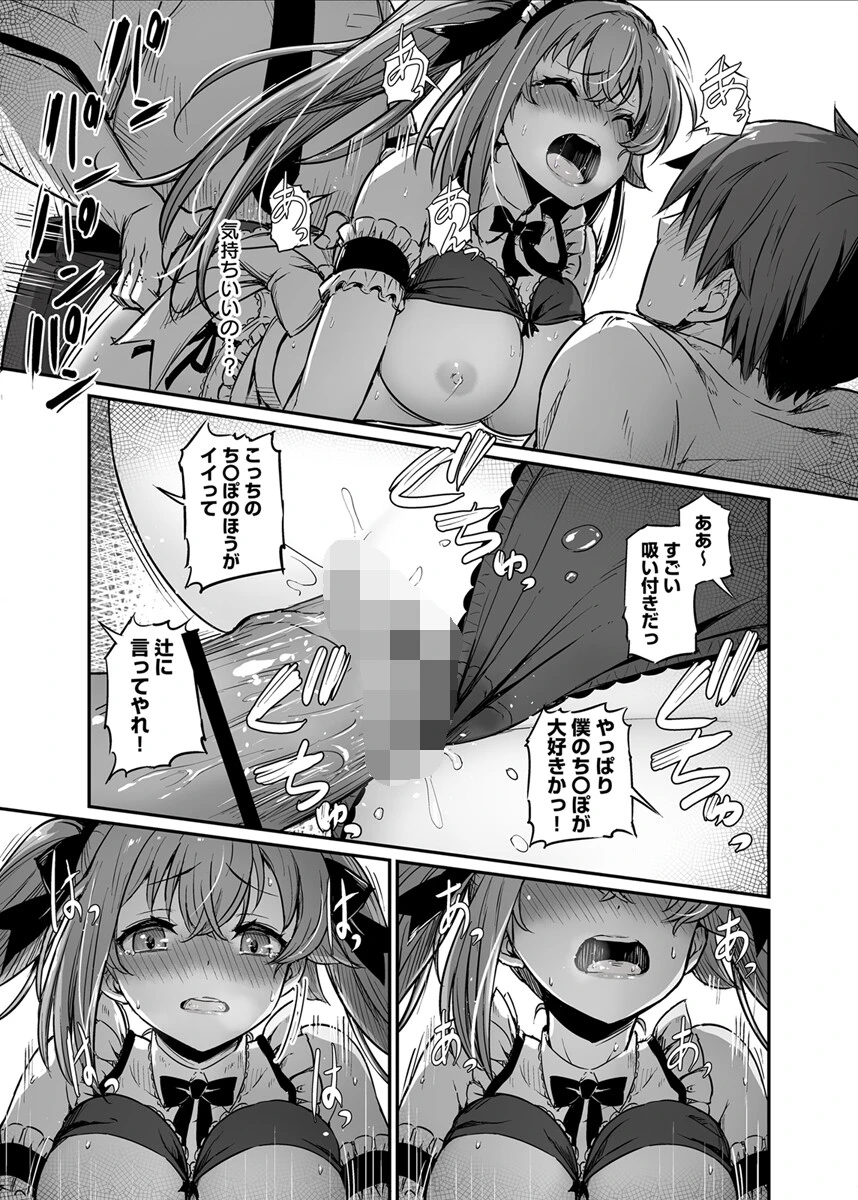 生徒をかばって喘ぎイキ続ける女教師 9巻 5ページ