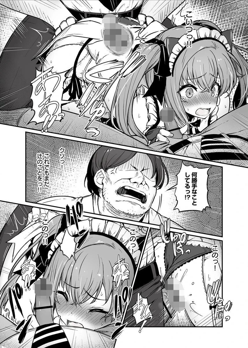 生徒をかばって喘ぎイキ続ける女教師 9巻 7ページ