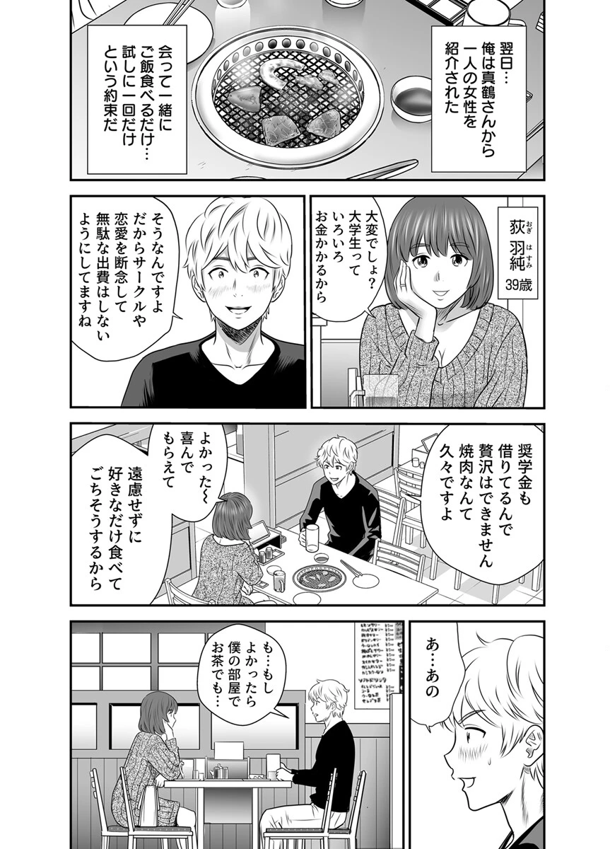 こんなおばさんでいいの？〜若いオスに熟れた性欲は…〜 10巻【ママ活だけはやめておけ】 7ページ