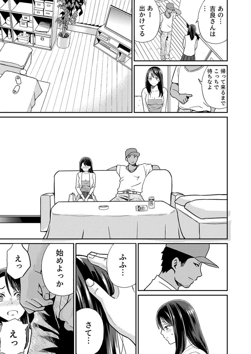 奥さんセフレが欲しいんでしょ？〜合コンに誘われた人妻、お持ち帰りでヌプヌプ挿入〜 7巻 5ページ