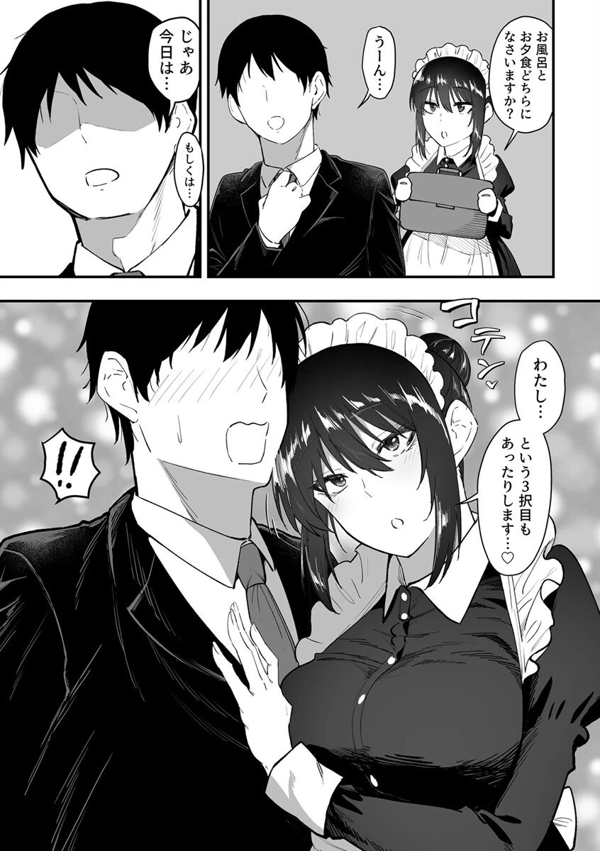 クールな白咲さんに性欲〇理をしてもらう話（単話） 5ページ